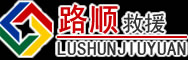 和平区道路救援