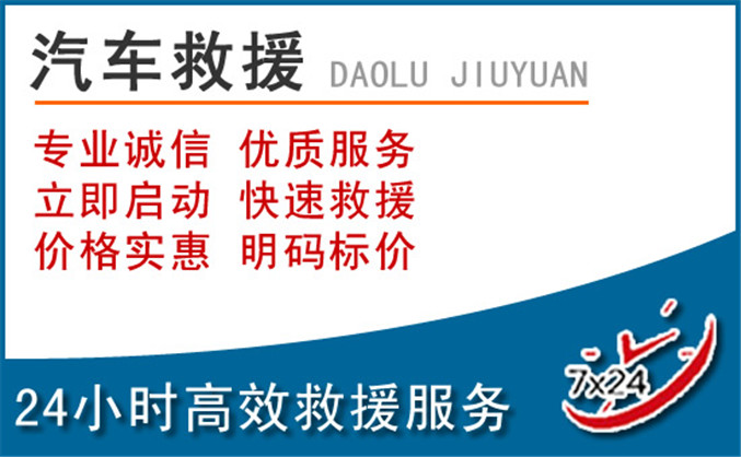 和平区汽车救援