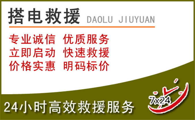 和平区汽车道路救援