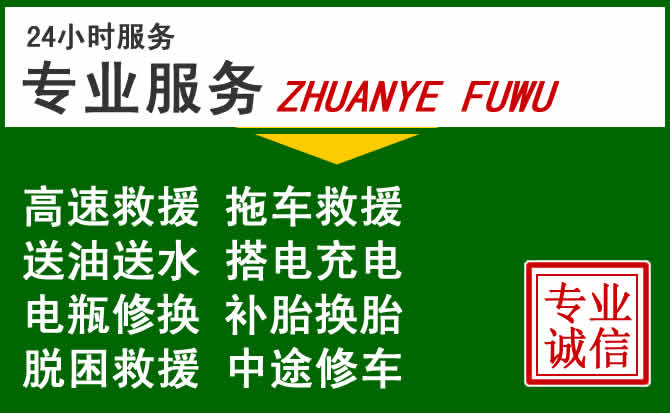 和平区附近汽车道路救援