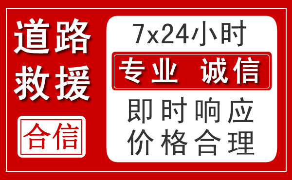 和平区新能源汽车救援